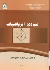 مبادئ الرياضيات